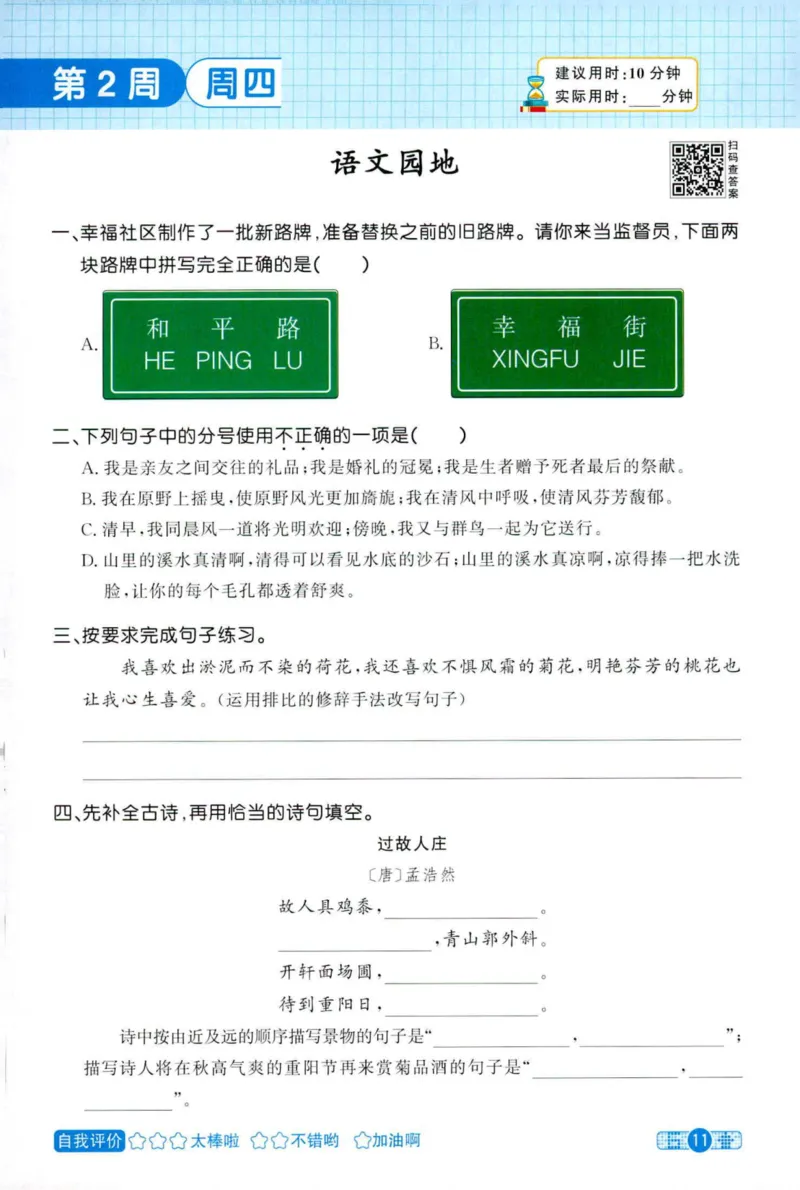 25秋《默写小达人》6年级上册语文_25秋小学语数英习题试卷_语文_语文《阳光同学默写小达人》25秋_25秋《阳光同学默写小达人》语文6上