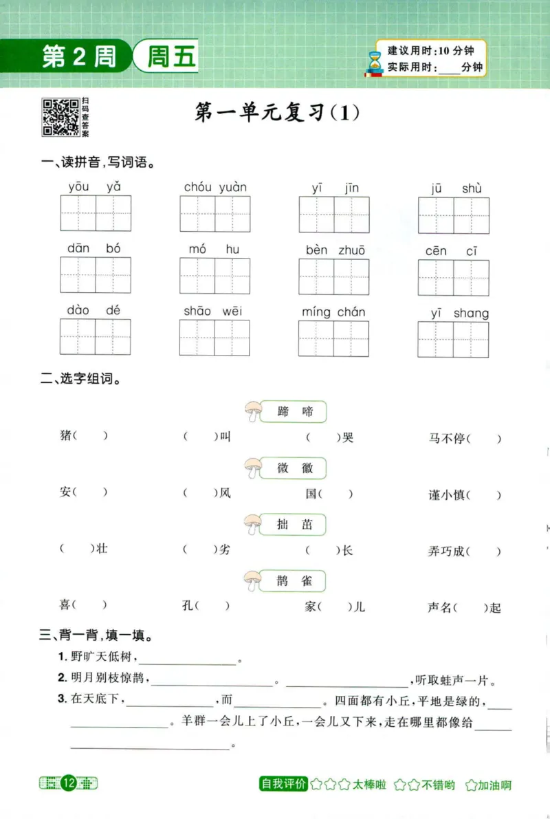 25秋《默写小达人》6年级上册语文_25秋小学语数英习题试卷_语文_语文《阳光同学默写小达人》25秋_25秋《阳光同学默写小达人》语文6上
