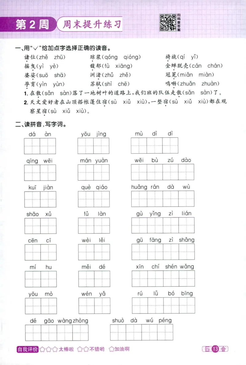 25秋《默写小达人》6年级上册语文_25秋小学语数英习题试卷_语文_语文《阳光同学默写小达人》25秋_25秋《阳光同学默写小达人》语文6上