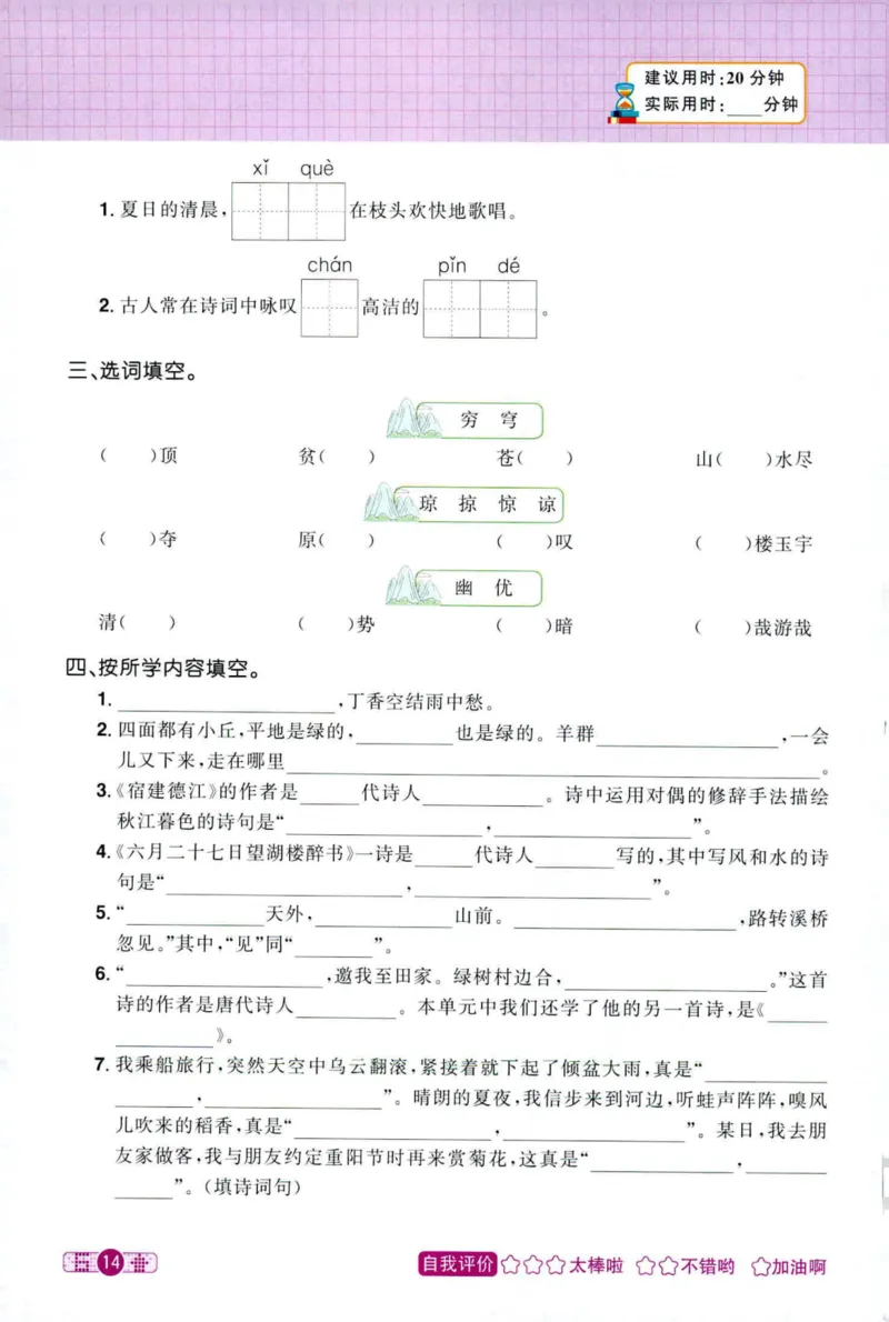 25秋《默写小达人》6年级上册语文_25秋小学语数英习题试卷_语文_语文《阳光同学默写小达人》25秋_25秋《阳光同学默写小达人》语文6上