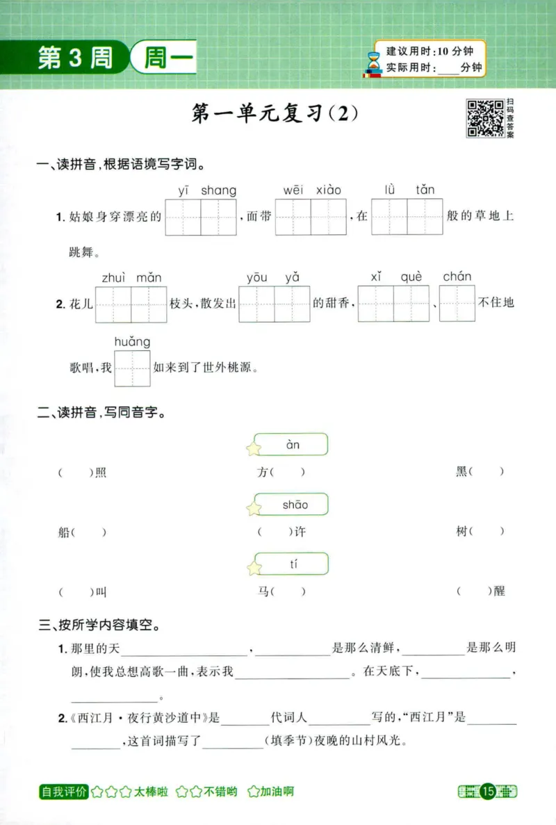 25秋《默写小达人》6年级上册语文_25秋小学语数英习题试卷_语文_语文《阳光同学默写小达人》25秋_25秋《阳光同学默写小达人》语文6上