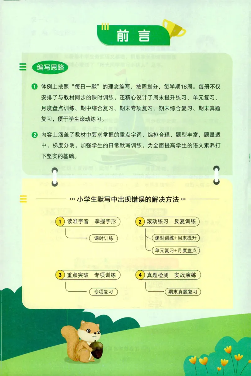 25秋《默写小达人》6年级上册语文_25秋小学语数英习题试卷_语文_语文《阳光同学默写小达人》25秋_25秋《阳光同学默写小达人》语文6上
