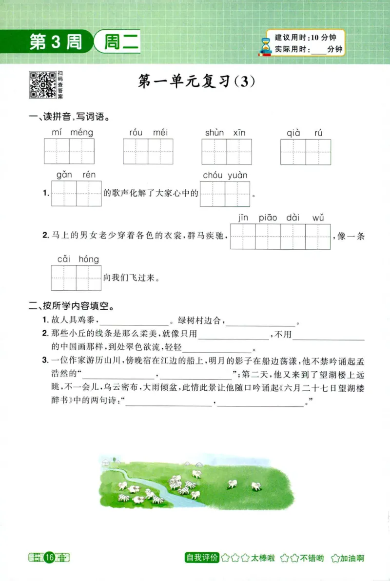 25秋《默写小达人》6年级上册语文_25秋小学语数英习题试卷_语文_语文《阳光同学默写小达人》25秋_25秋《阳光同学默写小达人》语文6上