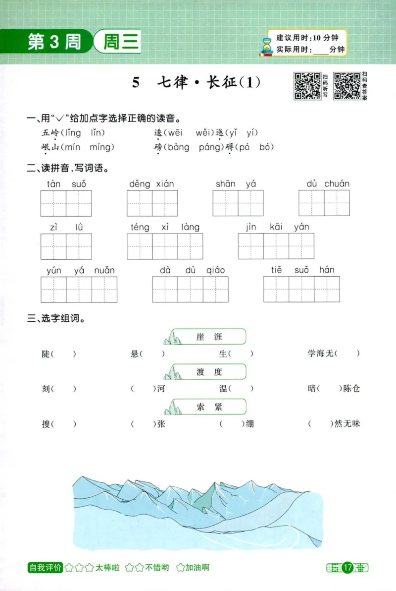25秋《默写小达人》6年级上册语文_25秋小学语数英习题试卷_语文_语文《阳光同学默写小达人》25秋_25秋《阳光同学默写小达人》语文6上