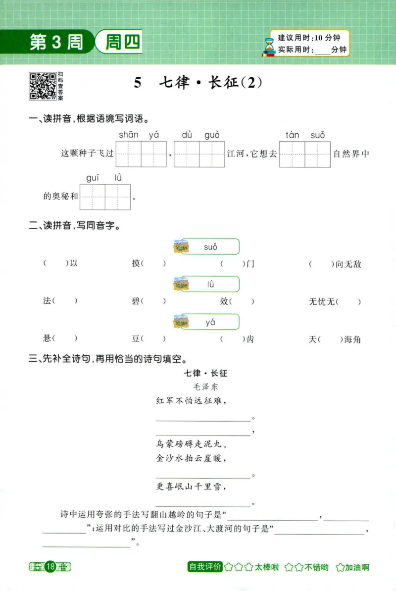 25秋《默写小达人》6年级上册语文_25秋小学语数英习题试卷_语文_语文《阳光同学默写小达人》25秋_25秋《阳光同学默写小达人》语文6上