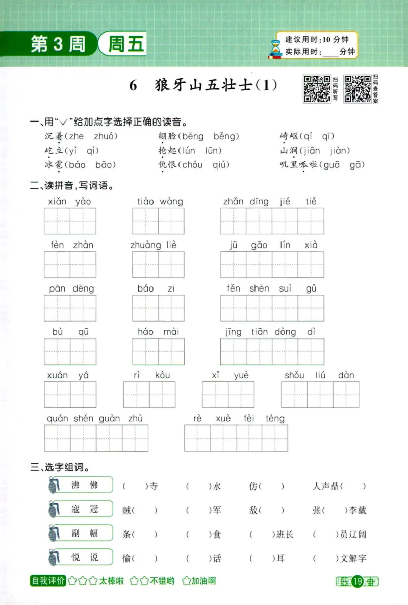25秋《默写小达人》6年级上册语文_25秋小学语数英习题试卷_语文_语文《阳光同学默写小达人》25秋_25秋《阳光同学默写小达人》语文6上
