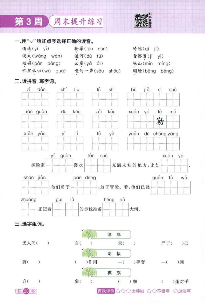 25秋《默写小达人》6年级上册语文_25秋小学语数英习题试卷_语文_语文《阳光同学默写小达人》25秋_25秋《阳光同学默写小达人》语文6上