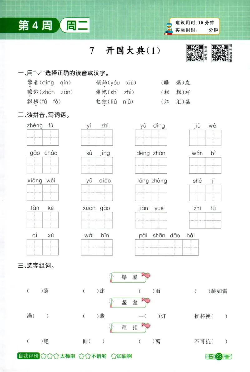 25秋《默写小达人》6年级上册语文_25秋小学语数英习题试卷_语文_语文《阳光同学默写小达人》25秋_25秋《阳光同学默写小达人》语文6上