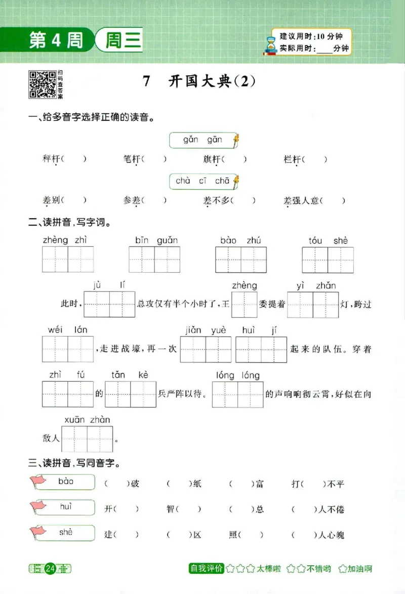 25秋《默写小达人》6年级上册语文_25秋小学语数英习题试卷_语文_语文《阳光同学默写小达人》25秋_25秋《阳光同学默写小达人》语文6上