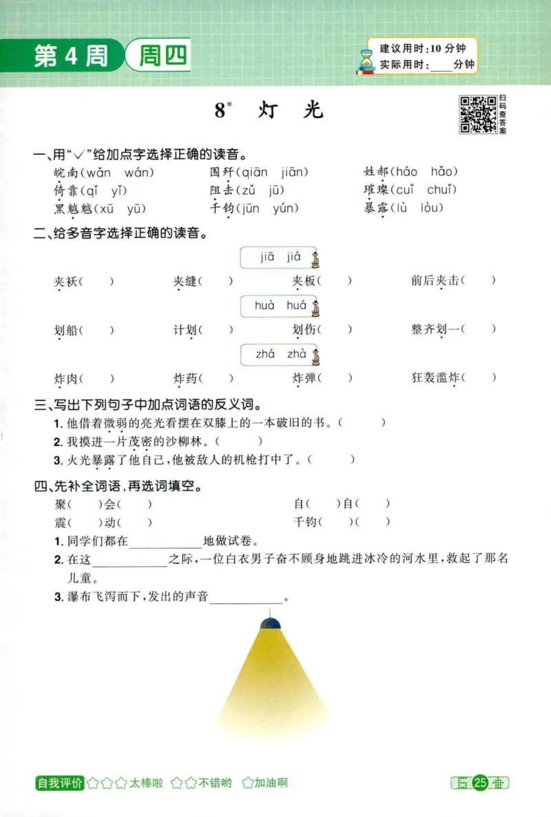 25秋《默写小达人》6年级上册语文_25秋小学语数英习题试卷_语文_语文《阳光同学默写小达人》25秋_25秋《阳光同学默写小达人》语文6上