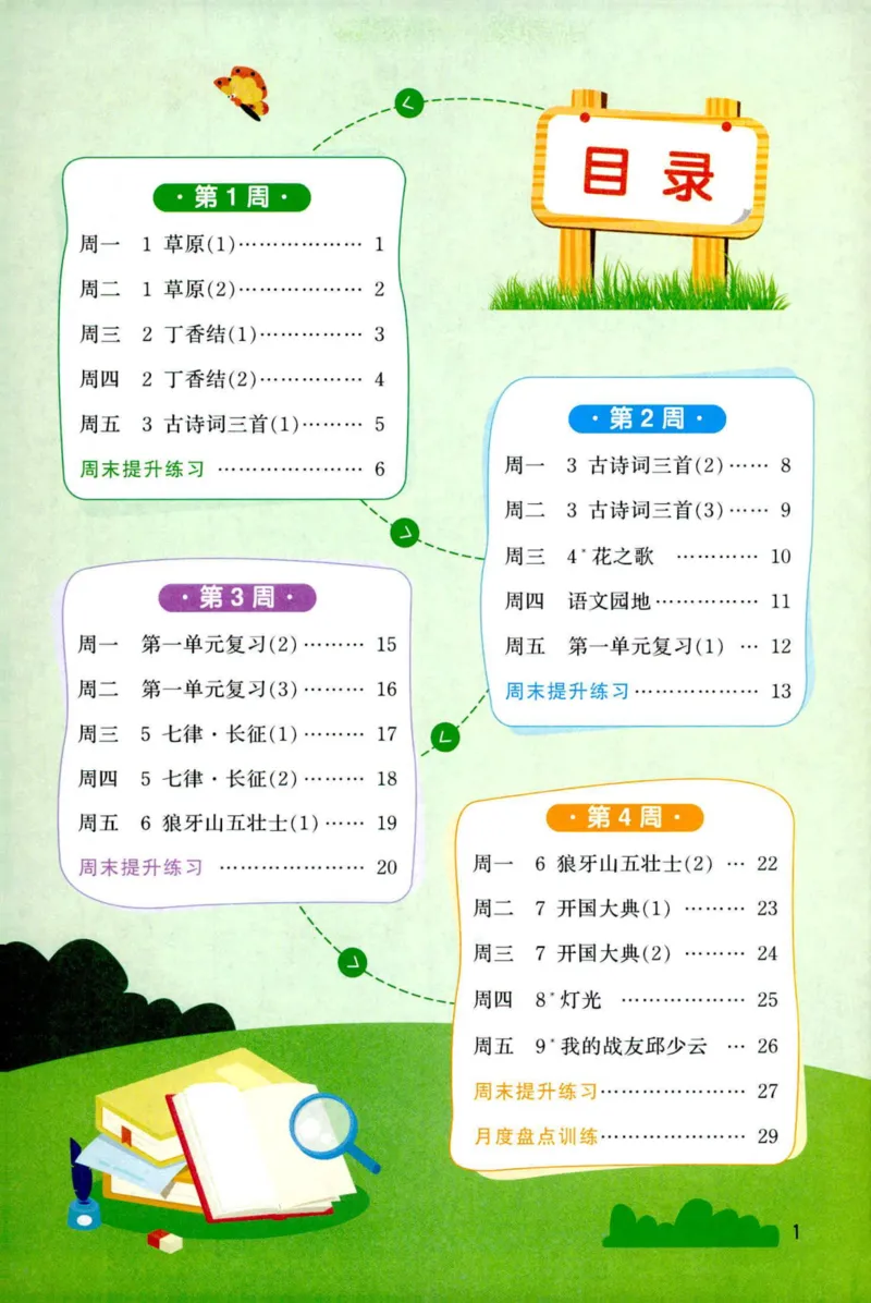 25秋《默写小达人》6年级上册语文_25秋小学语数英习题试卷_语文_语文《阳光同学默写小达人》25秋_25秋《阳光同学默写小达人》语文6上