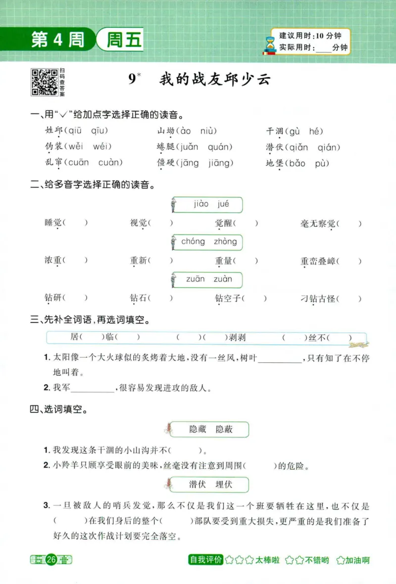25秋《默写小达人》6年级上册语文_25秋小学语数英习题试卷_语文_语文《阳光同学默写小达人》25秋_25秋《阳光同学默写小达人》语文6上