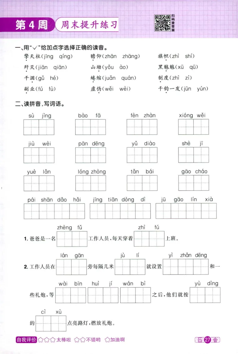 25秋《默写小达人》6年级上册语文_25秋小学语数英习题试卷_语文_语文《阳光同学默写小达人》25秋_25秋《阳光同学默写小达人》语文6上