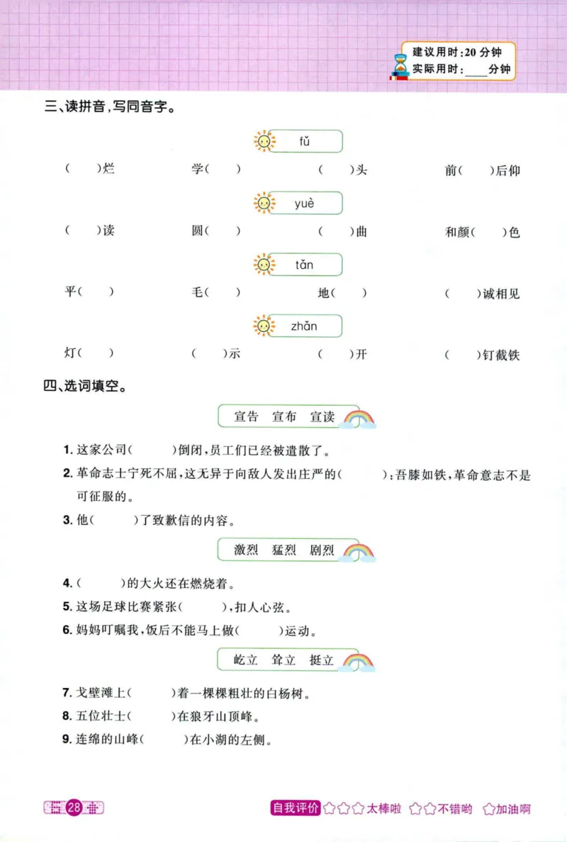 25秋《默写小达人》6年级上册语文_25秋小学语数英习题试卷_语文_语文《阳光同学默写小达人》25秋_25秋《阳光同学默写小达人》语文6上