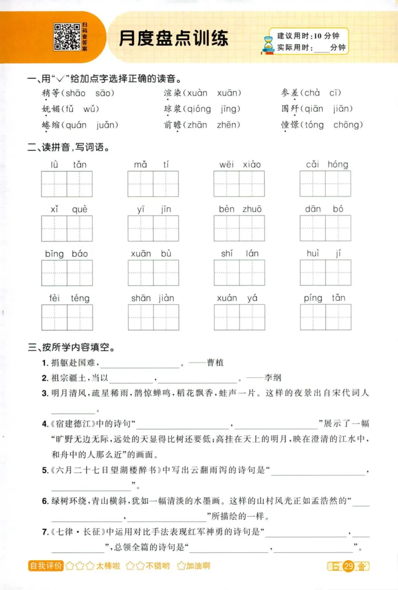 25秋《默写小达人》6年级上册语文_25秋小学语数英习题试卷_语文_语文《阳光同学默写小达人》25秋_25秋《阳光同学默写小达人》语文6上