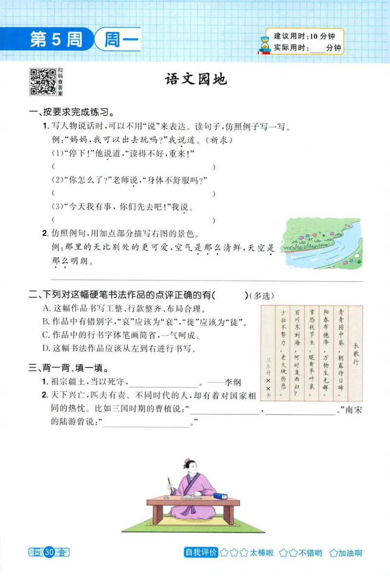 25秋《默写小达人》6年级上册语文_25秋小学语数英习题试卷_语文_语文《阳光同学默写小达人》25秋_25秋《阳光同学默写小达人》语文6上