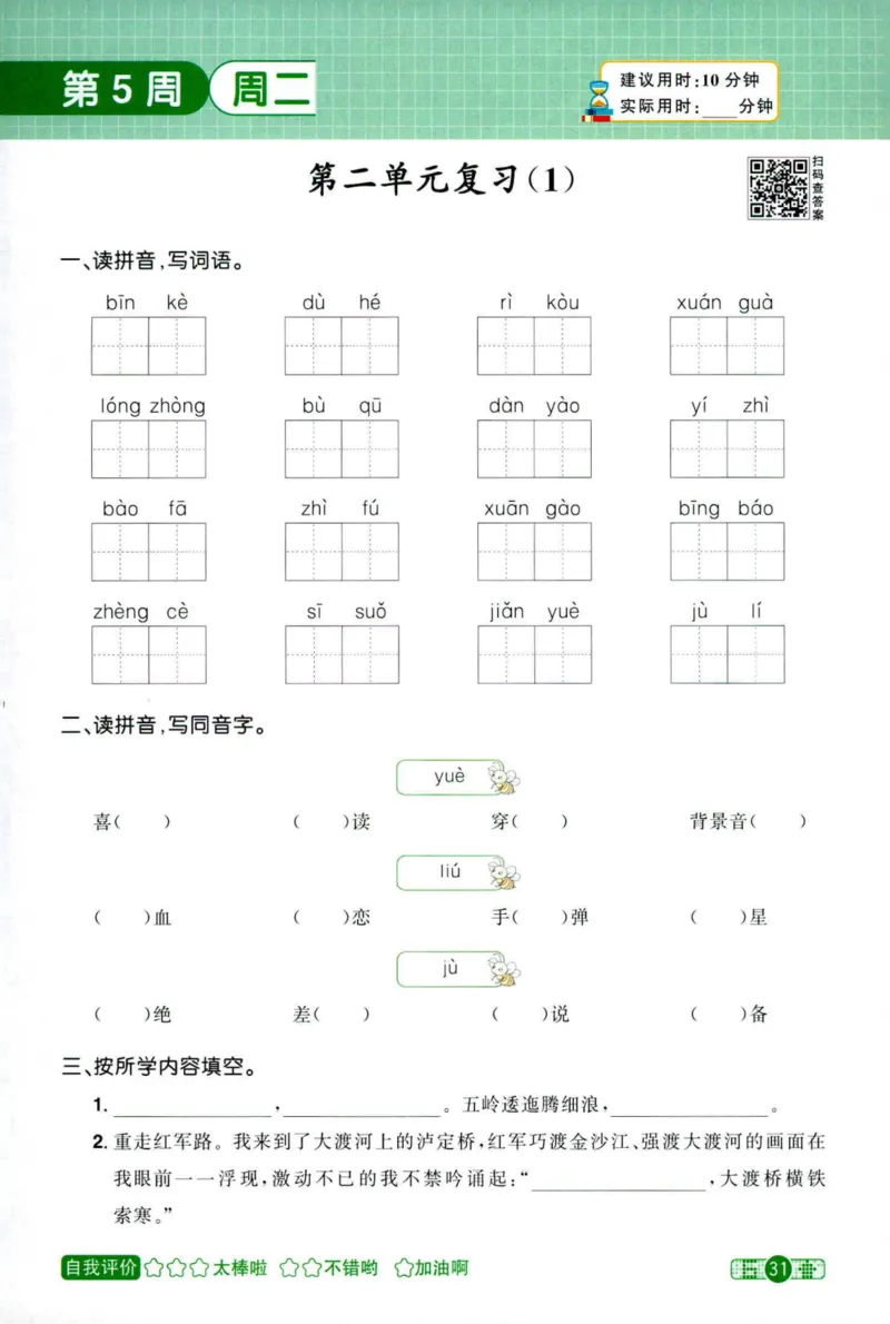 25秋《默写小达人》6年级上册语文_25秋小学语数英习题试卷_语文_语文《阳光同学默写小达人》25秋_25秋《阳光同学默写小达人》语文6上
