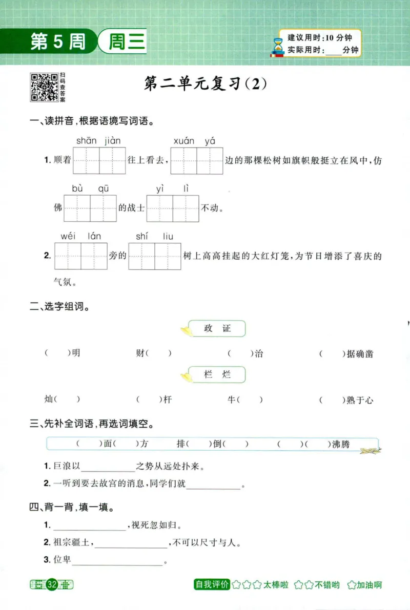 25秋《默写小达人》6年级上册语文_25秋小学语数英习题试卷_语文_语文《阳光同学默写小达人》25秋_25秋《阳光同学默写小达人》语文6上