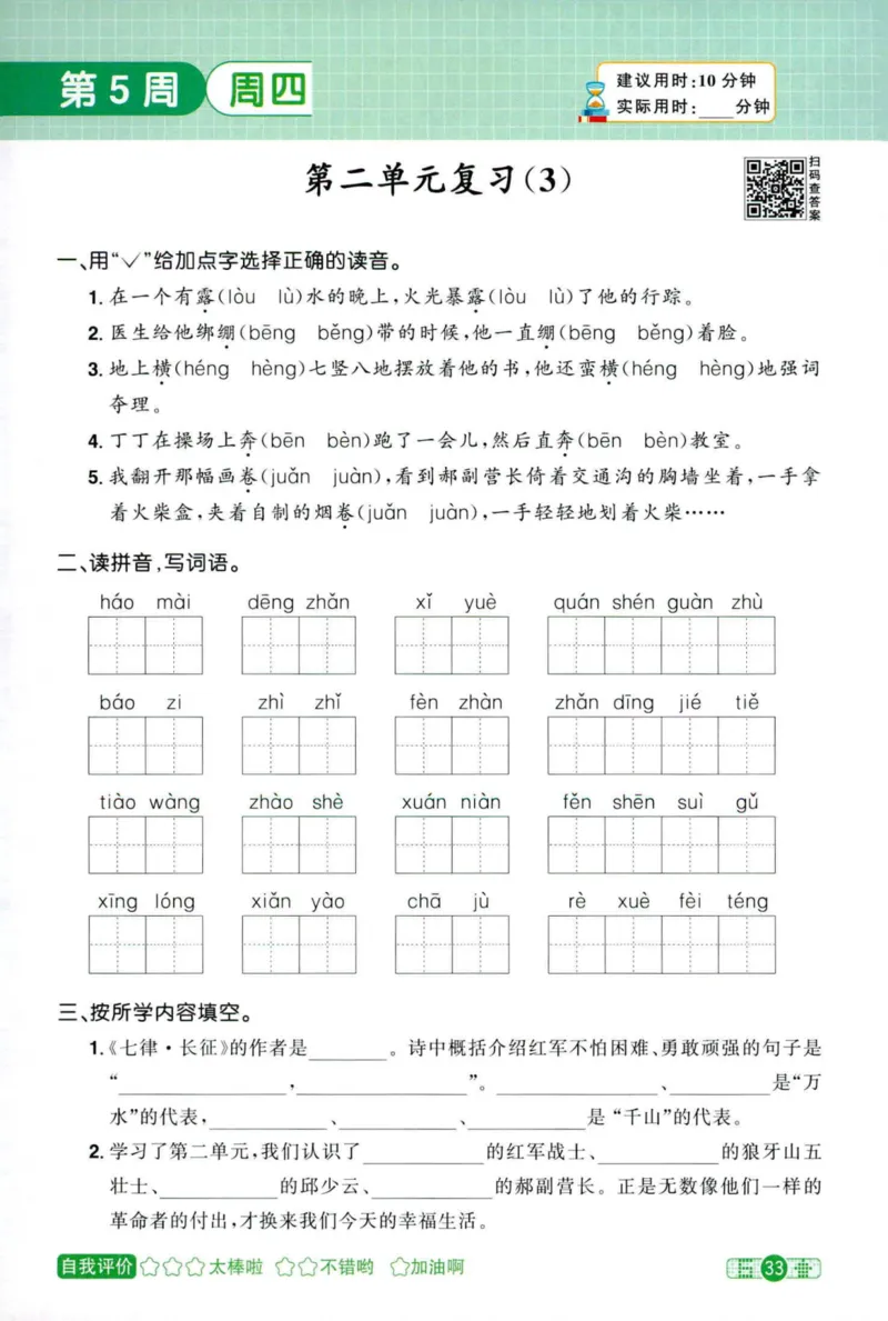 25秋《默写小达人》6年级上册语文_25秋小学语数英习题试卷_语文_语文《阳光同学默写小达人》25秋_25秋《阳光同学默写小达人》语文6上