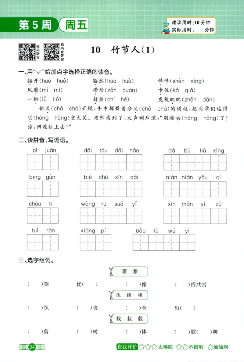 25秋《默写小达人》6年级上册语文_25秋小学语数英习题试卷_语文_语文《阳光同学默写小达人》25秋_25秋《阳光同学默写小达人》语文6上