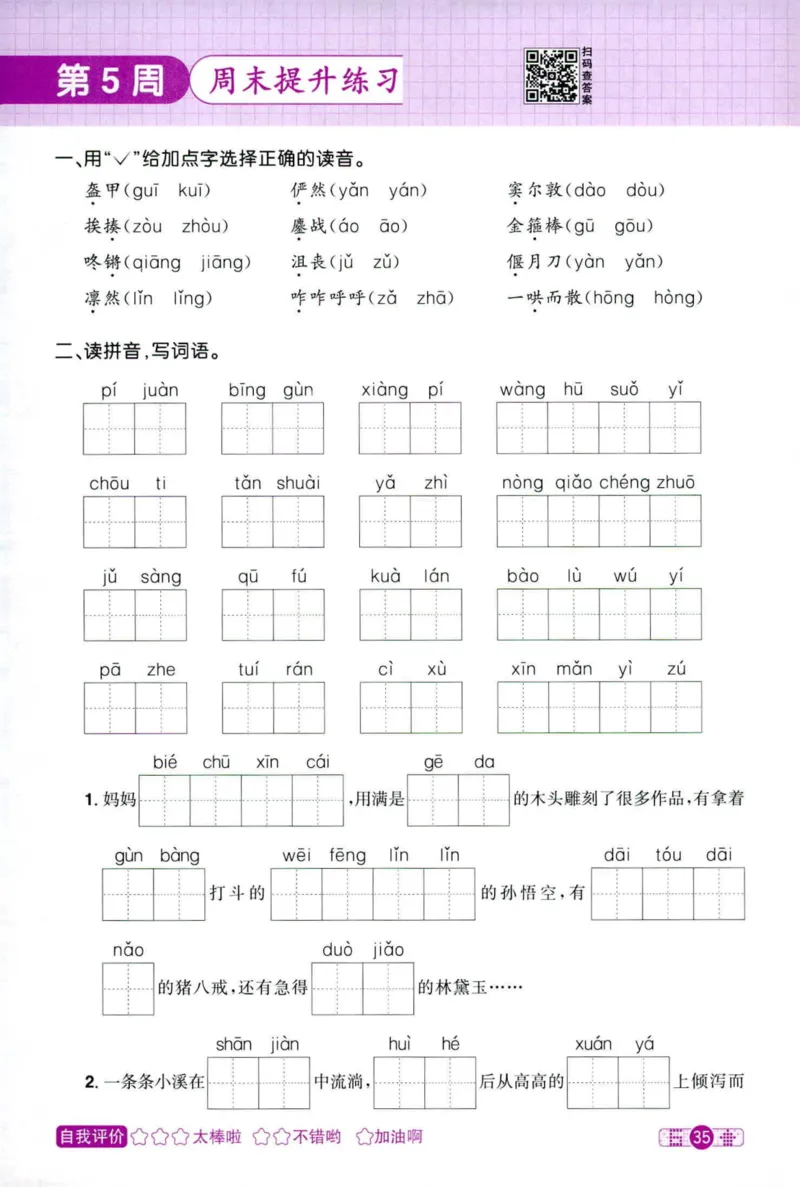 25秋《默写小达人》6年级上册语文_25秋小学语数英习题试卷_语文_语文《阳光同学默写小达人》25秋_25秋《阳光同学默写小达人》语文6上