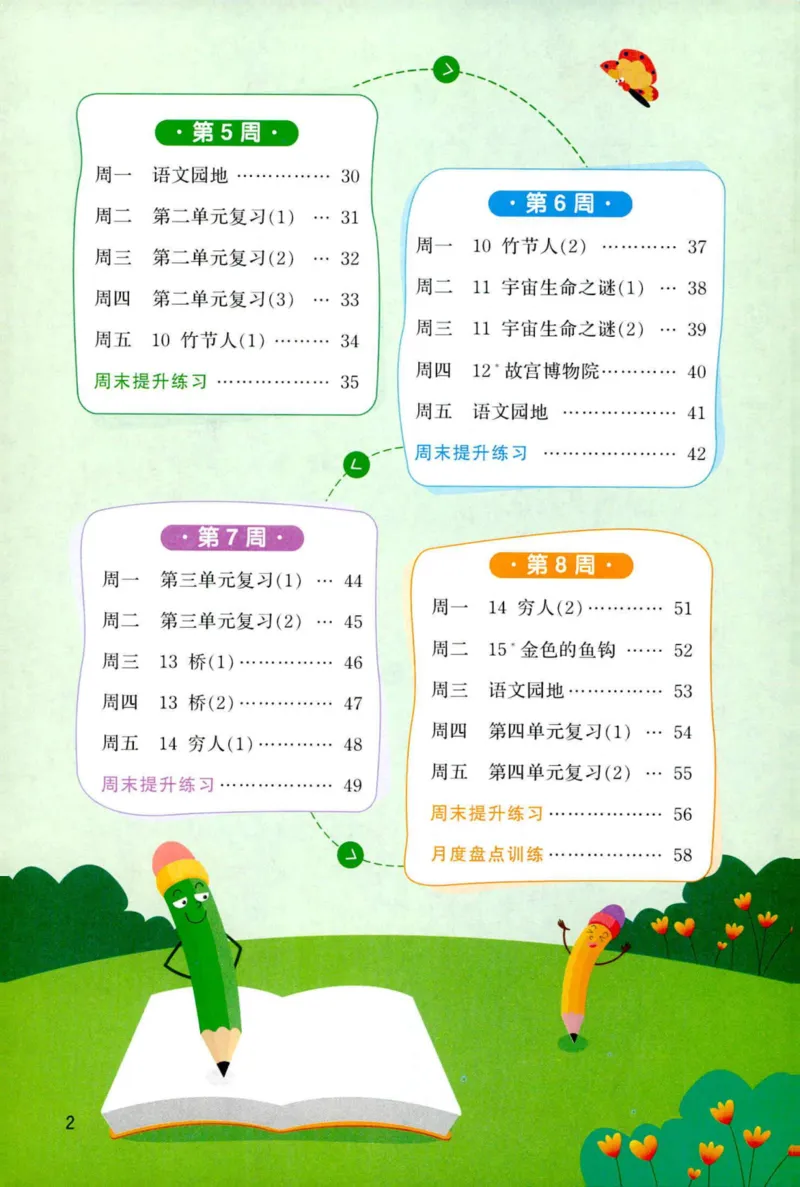 25秋《默写小达人》6年级上册语文_25秋小学语数英习题试卷_语文_语文《阳光同学默写小达人》25秋_25秋《阳光同学默写小达人》语文6上