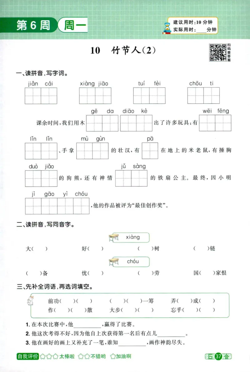 25秋《默写小达人》6年级上册语文_25秋小学语数英习题试卷_语文_语文《阳光同学默写小达人》25秋_25秋《阳光同学默写小达人》语文6上