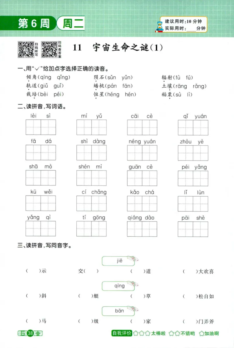 25秋《默写小达人》6年级上册语文_25秋小学语数英习题试卷_语文_语文《阳光同学默写小达人》25秋_25秋《阳光同学默写小达人》语文6上