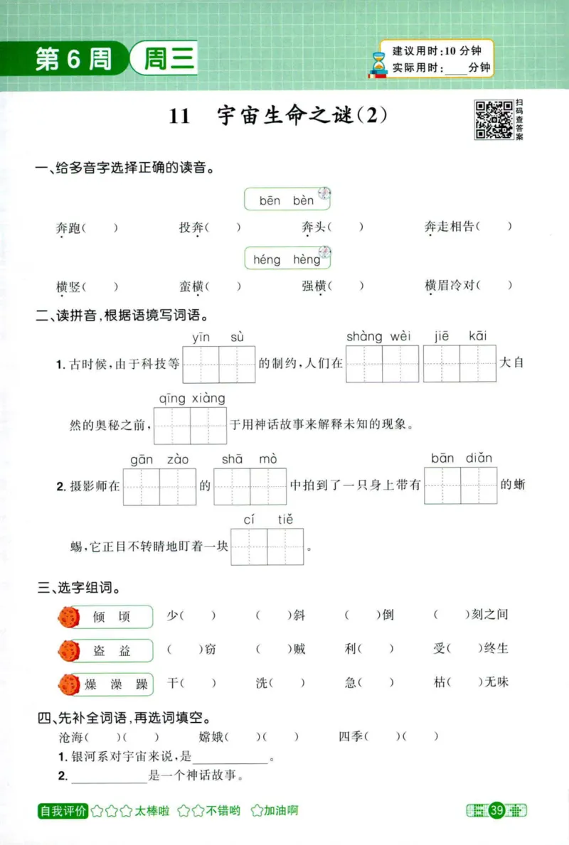 25秋《默写小达人》6年级上册语文_25秋小学语数英习题试卷_语文_语文《阳光同学默写小达人》25秋_25秋《阳光同学默写小达人》语文6上