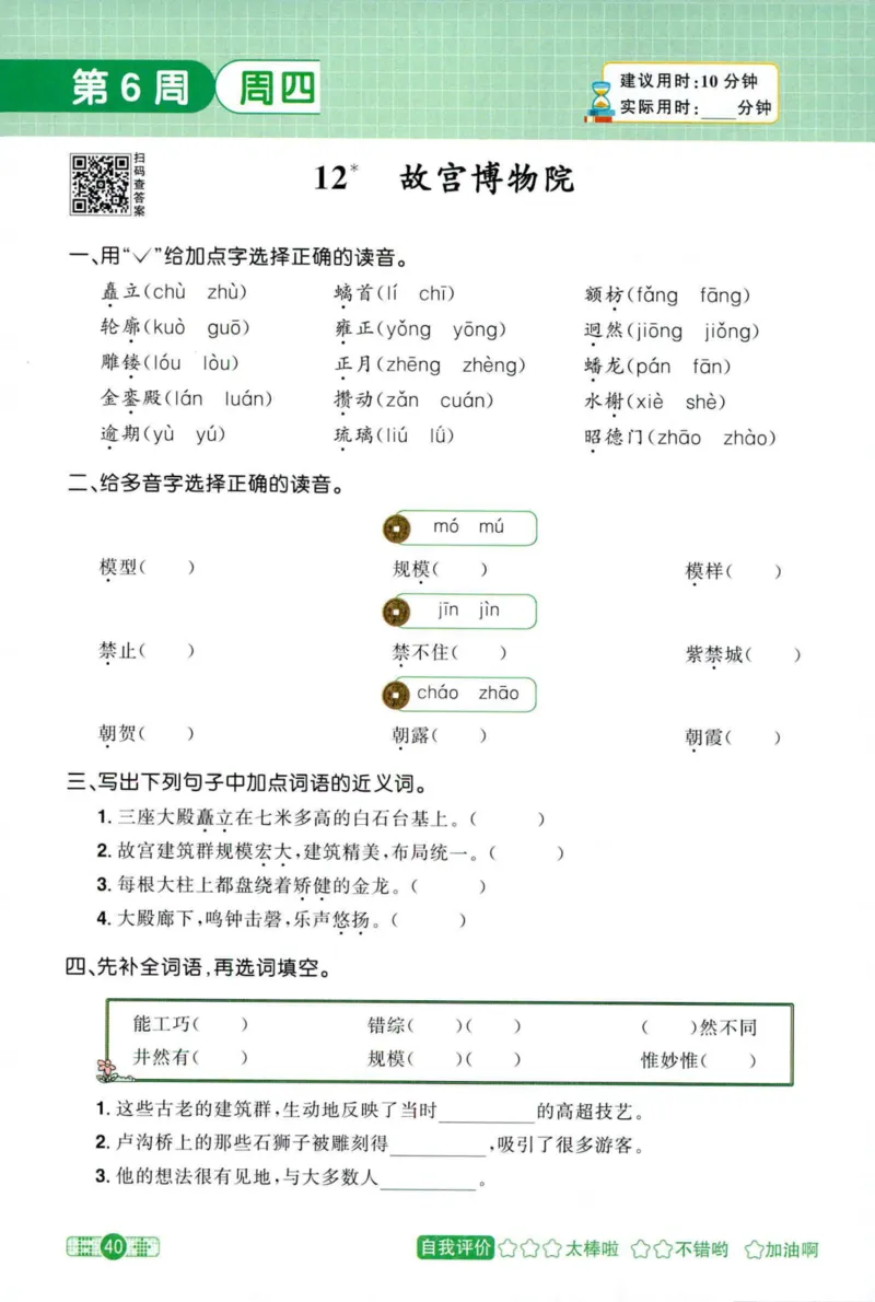 25秋《默写小达人》6年级上册语文_25秋小学语数英习题试卷_语文_语文《阳光同学默写小达人》25秋_25秋《阳光同学默写小达人》语文6上