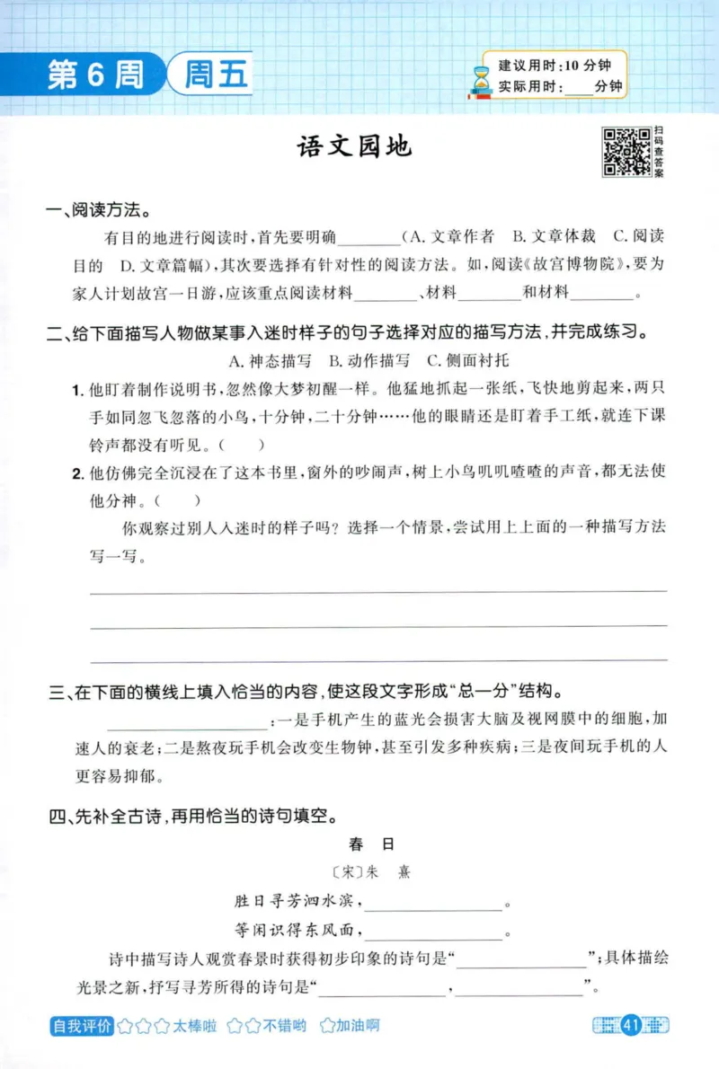 25秋《默写小达人》6年级上册语文_25秋小学语数英习题试卷_语文_语文《阳光同学默写小达人》25秋_25秋《阳光同学默写小达人》语文6上