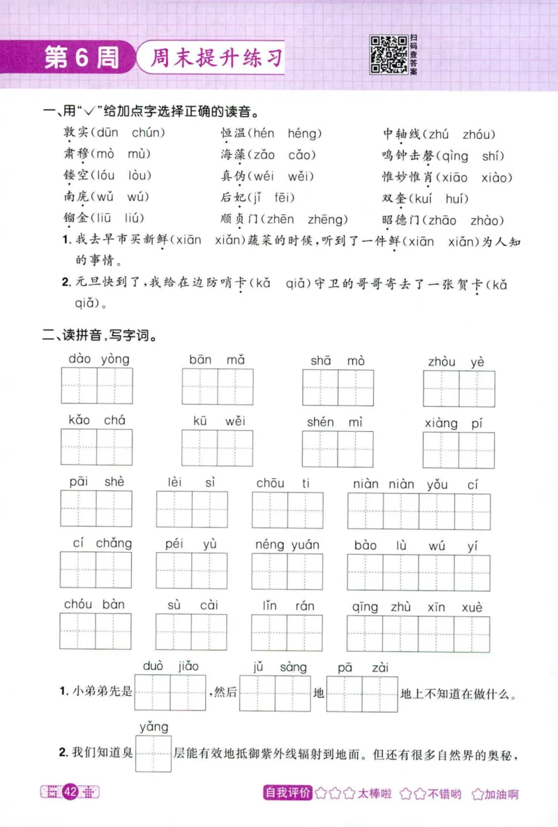 25秋《默写小达人》6年级上册语文_25秋小学语数英习题试卷_语文_语文《阳光同学默写小达人》25秋_25秋《阳光同学默写小达人》语文6上