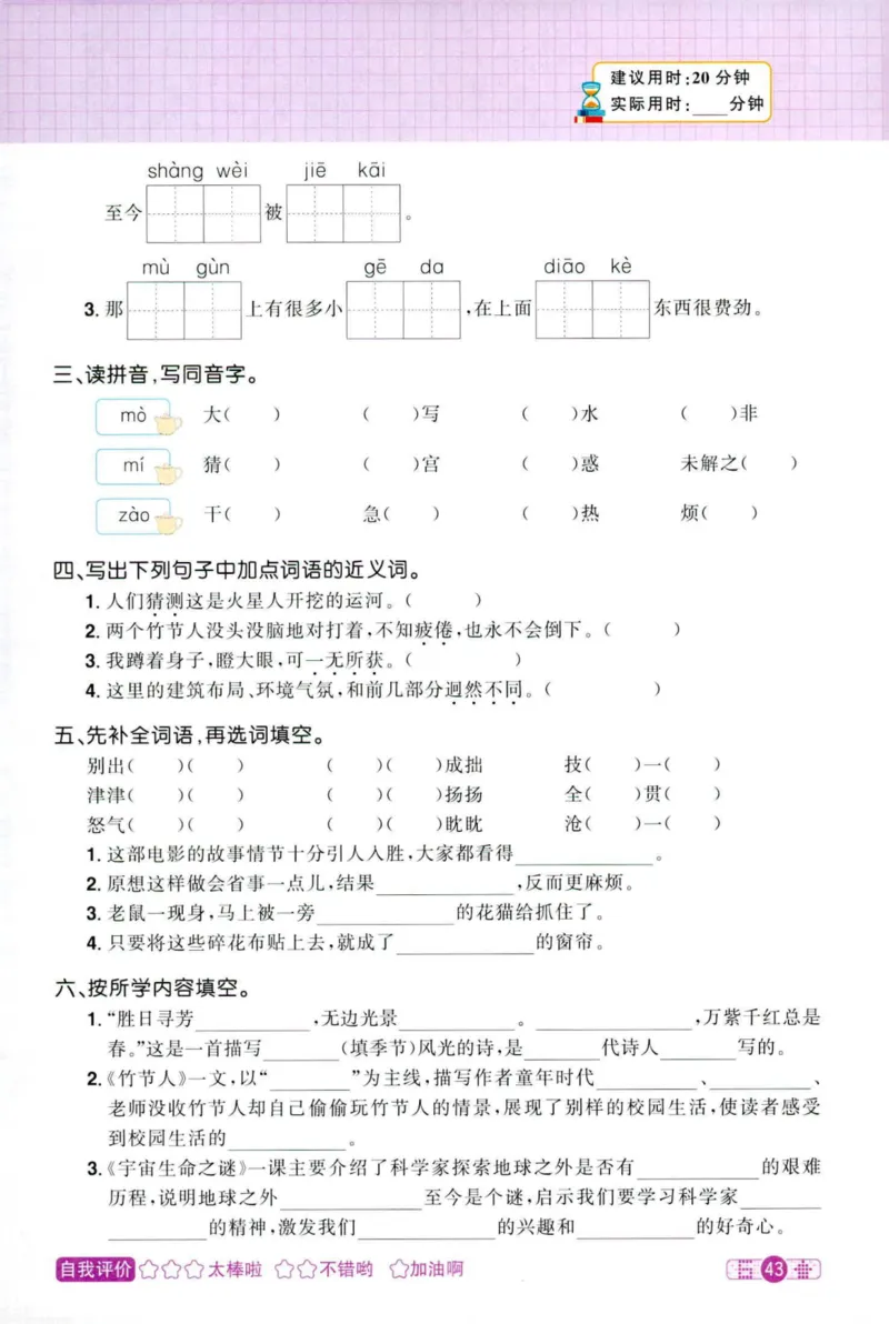 25秋《默写小达人》6年级上册语文_25秋小学语数英习题试卷_语文_语文《阳光同学默写小达人》25秋_25秋《阳光同学默写小达人》语文6上