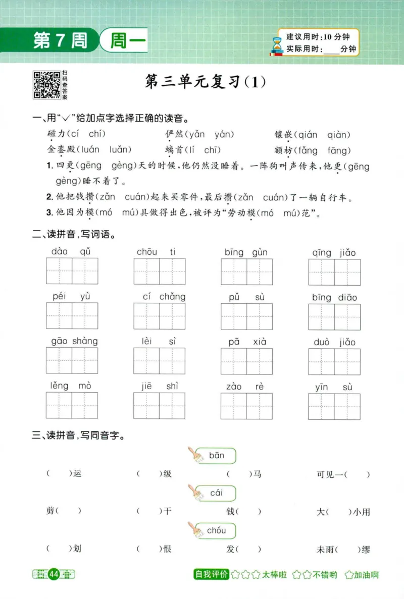 25秋《默写小达人》6年级上册语文_25秋小学语数英习题试卷_语文_语文《阳光同学默写小达人》25秋_25秋《阳光同学默写小达人》语文6上