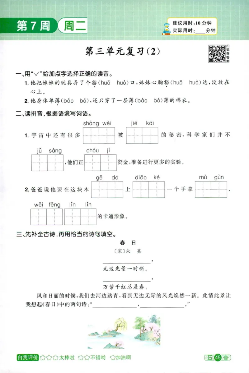25秋《默写小达人》6年级上册语文_25秋小学语数英习题试卷_语文_语文《阳光同学默写小达人》25秋_25秋《阳光同学默写小达人》语文6上