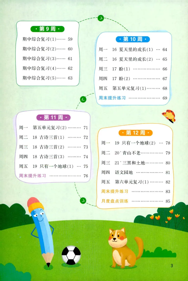 25秋《默写小达人》6年级上册语文_25秋小学语数英习题试卷_语文_语文《阳光同学默写小达人》25秋_25秋《阳光同学默写小达人》语文6上