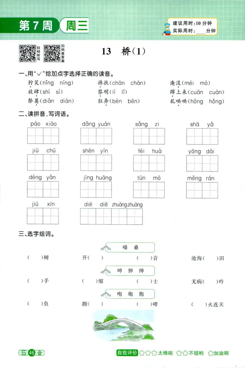 25秋《默写小达人》6年级上册语文_25秋小学语数英习题试卷_语文_语文《阳光同学默写小达人》25秋_25秋《阳光同学默写小达人》语文6上