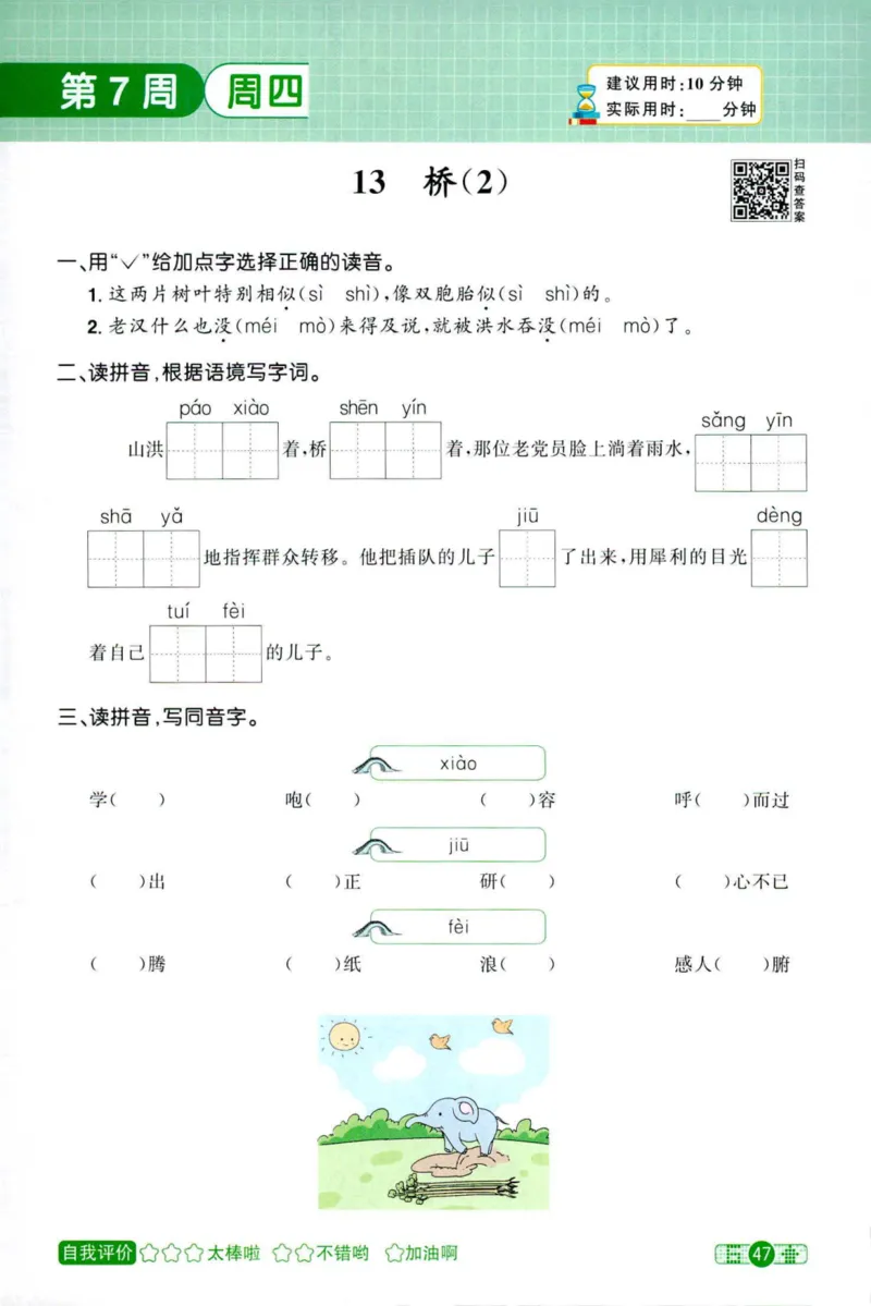 25秋《默写小达人》6年级上册语文_25秋小学语数英习题试卷_语文_语文《阳光同学默写小达人》25秋_25秋《阳光同学默写小达人》语文6上