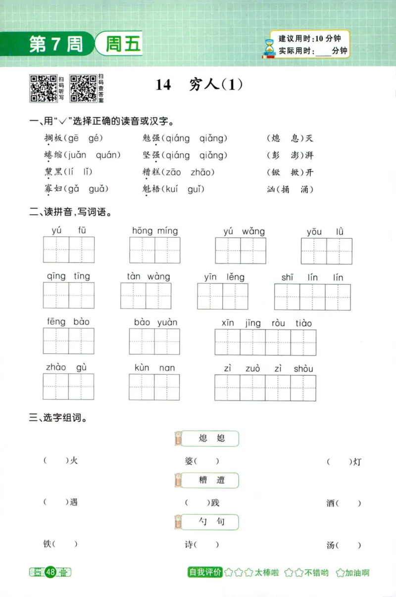 25秋《默写小达人》6年级上册语文_25秋小学语数英习题试卷_语文_语文《阳光同学默写小达人》25秋_25秋《阳光同学默写小达人》语文6上