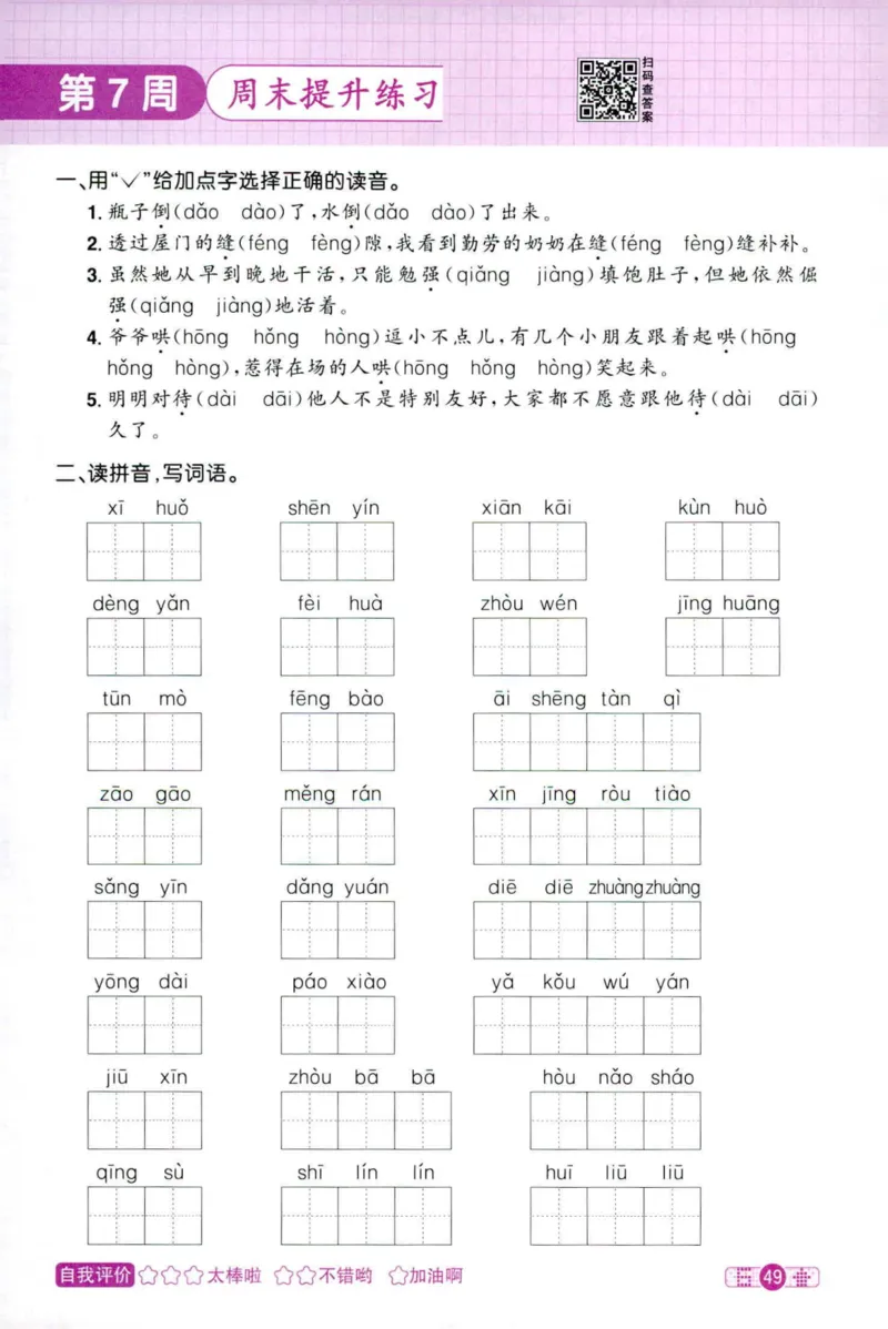 25秋《默写小达人》6年级上册语文_25秋小学语数英习题试卷_语文_语文《阳光同学默写小达人》25秋_25秋《阳光同学默写小达人》语文6上