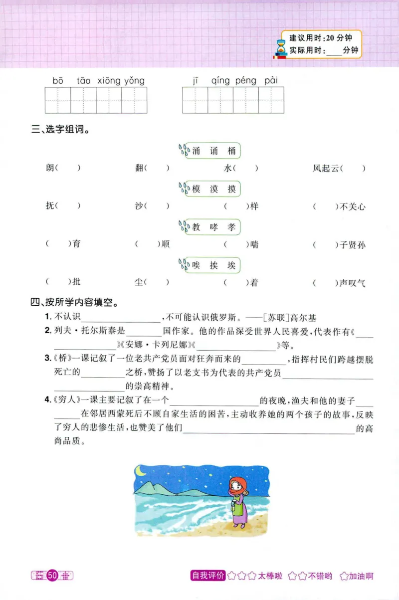 25秋《默写小达人》6年级上册语文_25秋小学语数英习题试卷_语文_语文《阳光同学默写小达人》25秋_25秋《阳光同学默写小达人》语文6上