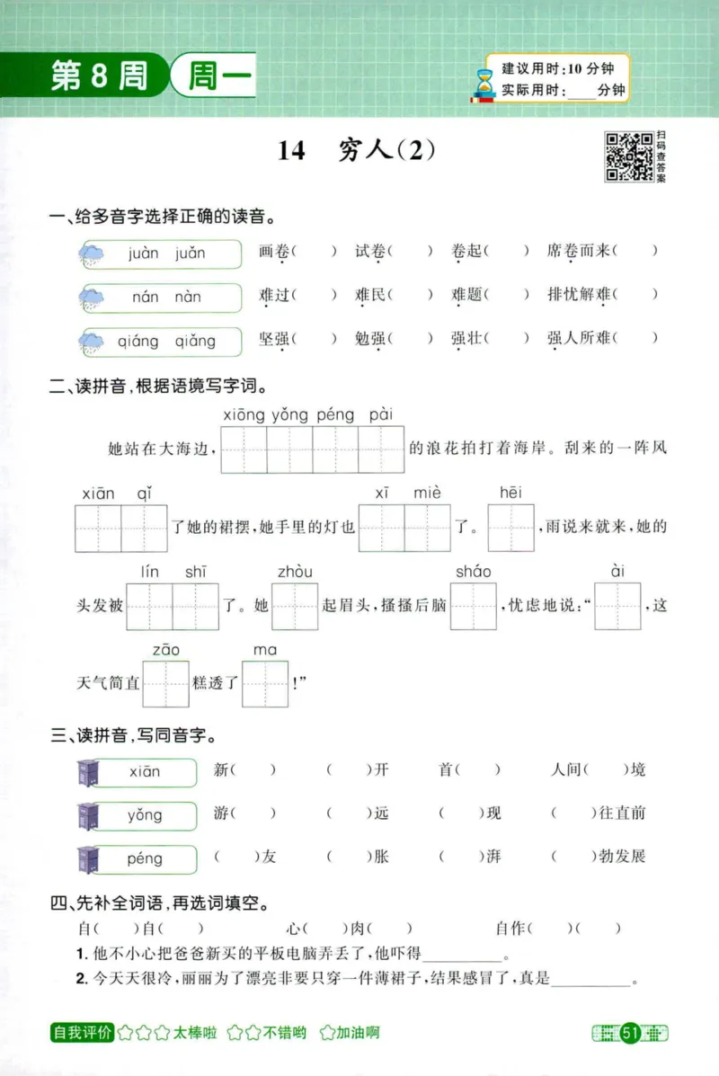 25秋《默写小达人》6年级上册语文_25秋小学语数英习题试卷_语文_语文《阳光同学默写小达人》25秋_25秋《阳光同学默写小达人》语文6上
