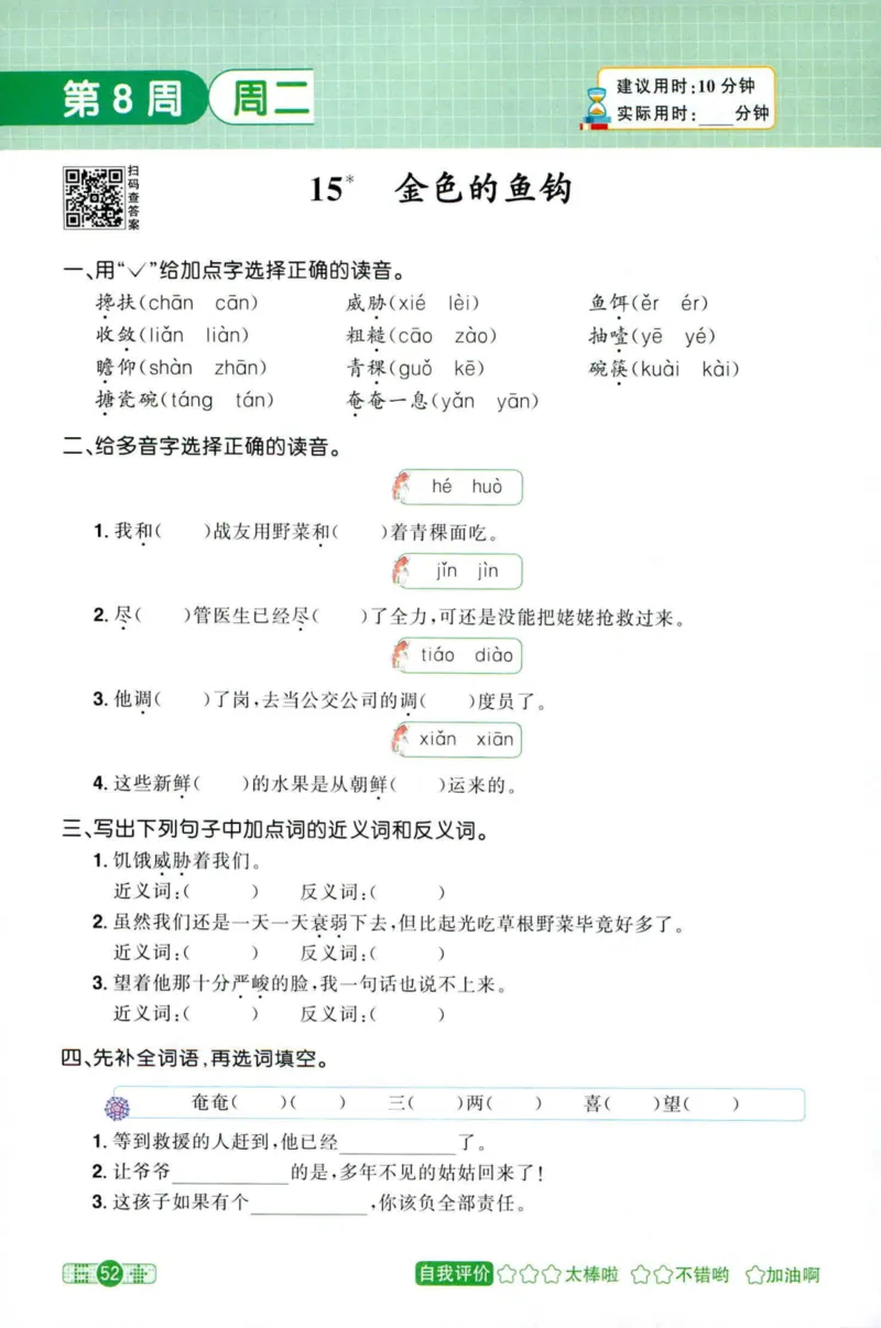 25秋《默写小达人》6年级上册语文_25秋小学语数英习题试卷_语文_语文《阳光同学默写小达人》25秋_25秋《阳光同学默写小达人》语文6上