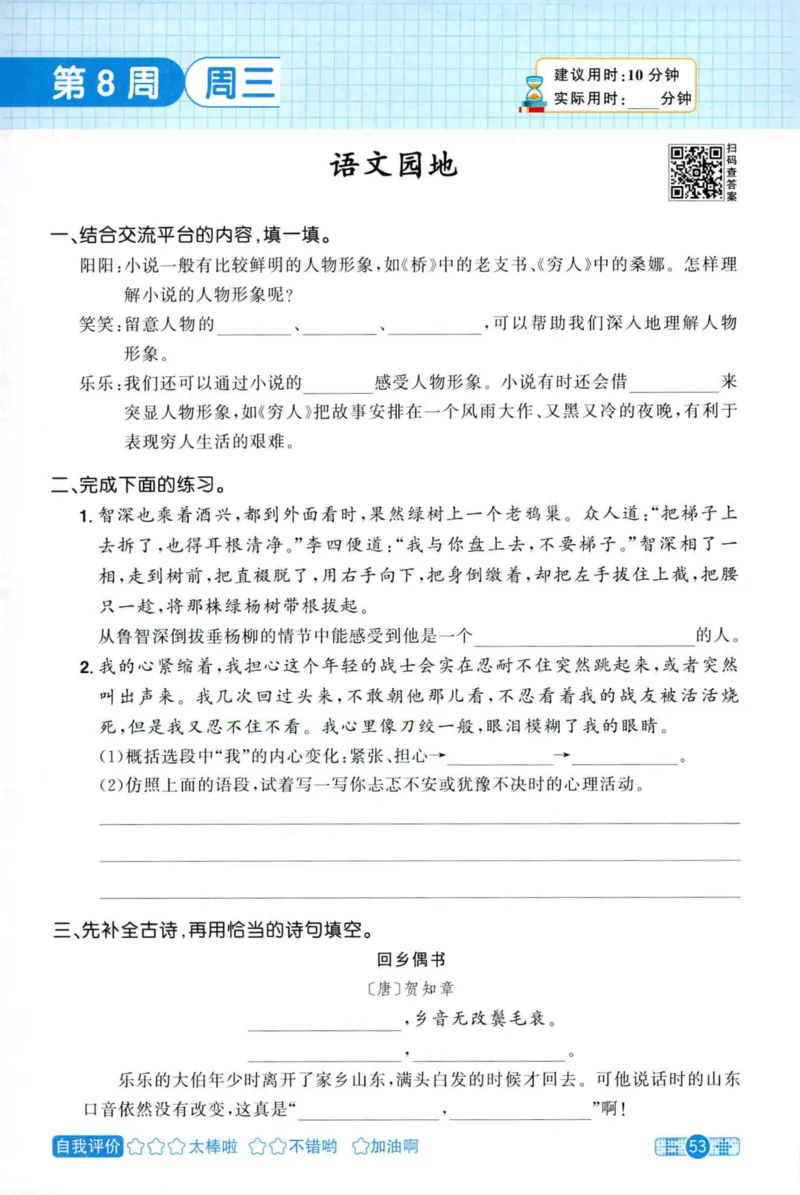 25秋《默写小达人》6年级上册语文_25秋小学语数英习题试卷_语文_语文《阳光同学默写小达人》25秋_25秋《阳光同学默写小达人》语文6上