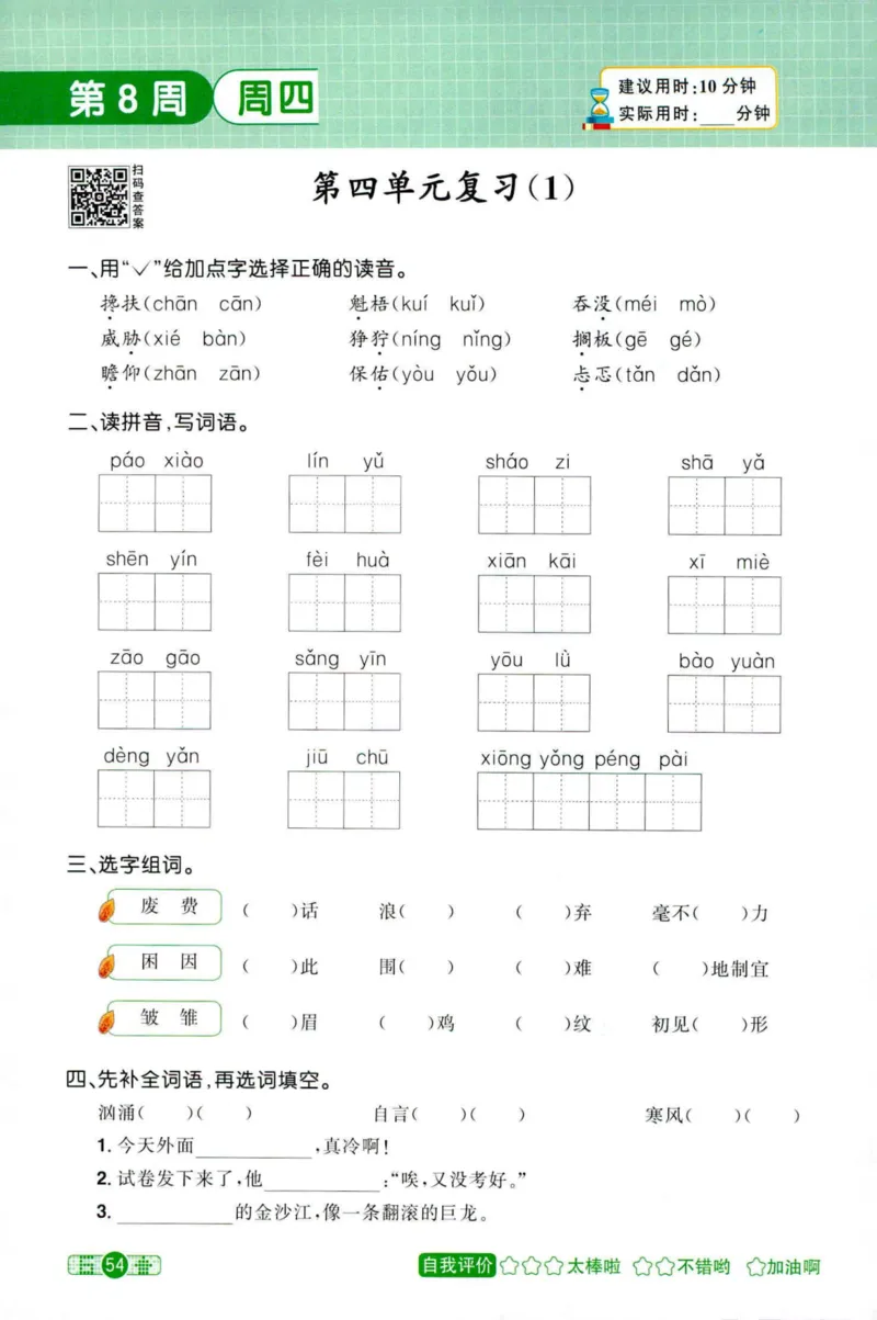 25秋《默写小达人》6年级上册语文_25秋小学语数英习题试卷_语文_语文《阳光同学默写小达人》25秋_25秋《阳光同学默写小达人》语文6上