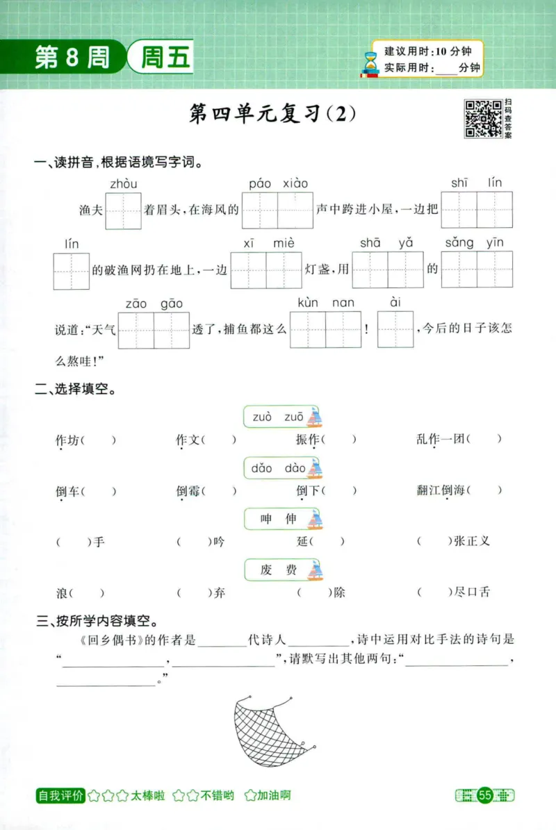 25秋《默写小达人》6年级上册语文_25秋小学语数英习题试卷_语文_语文《阳光同学默写小达人》25秋_25秋《阳光同学默写小达人》语文6上