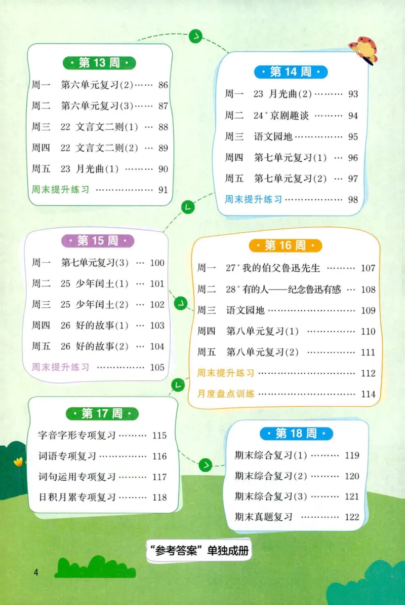 25秋《默写小达人》6年级上册语文_25秋小学语数英习题试卷_语文_语文《阳光同学默写小达人》25秋_25秋《阳光同学默写小达人》语文6上