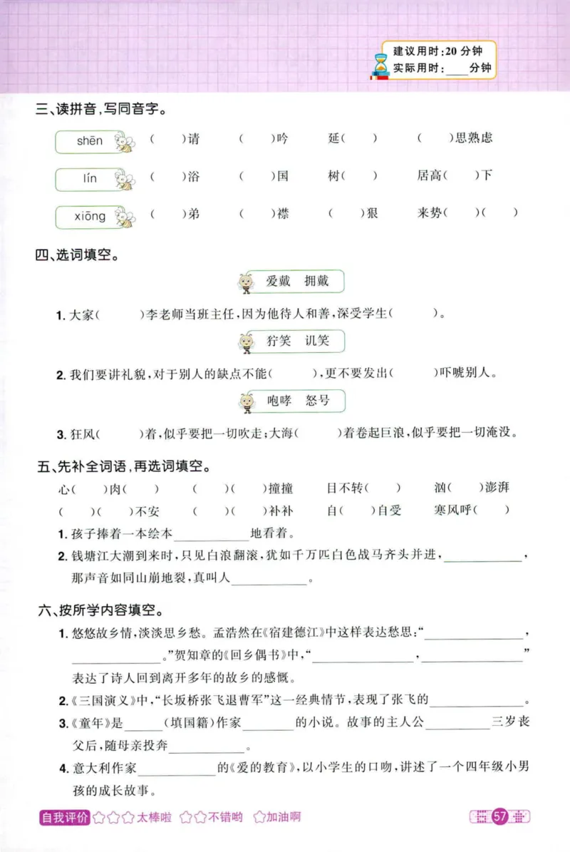 25秋《默写小达人》6年级上册语文_25秋小学语数英习题试卷_语文_语文《阳光同学默写小达人》25秋_25秋《阳光同学默写小达人》语文6上