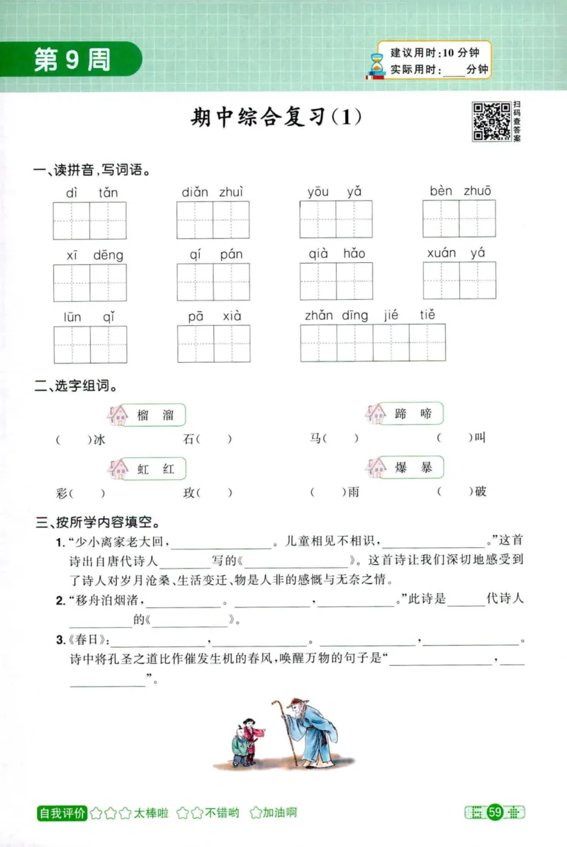 25秋《默写小达人》6年级上册语文_25秋小学语数英习题试卷_语文_语文《阳光同学默写小达人》25秋_25秋《阳光同学默写小达人》语文6上