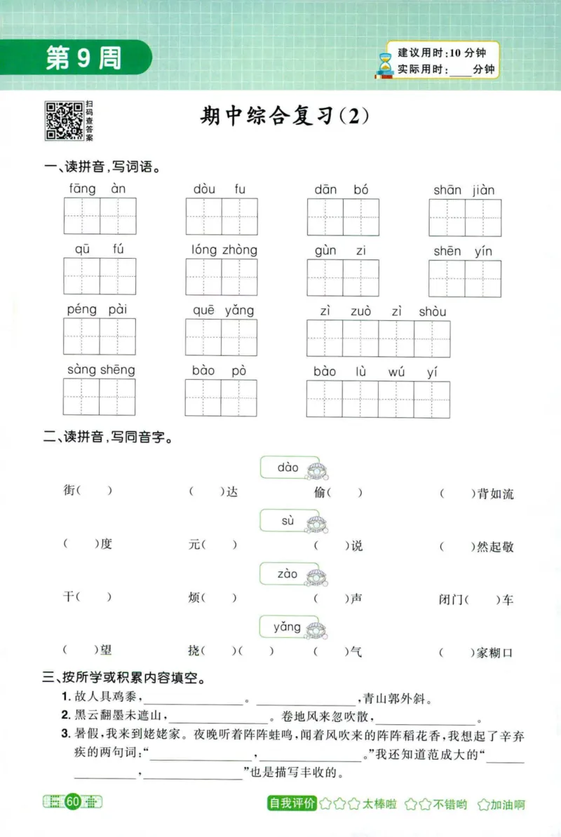 25秋《默写小达人》6年级上册语文_25秋小学语数英习题试卷_语文_语文《阳光同学默写小达人》25秋_25秋《阳光同学默写小达人》语文6上